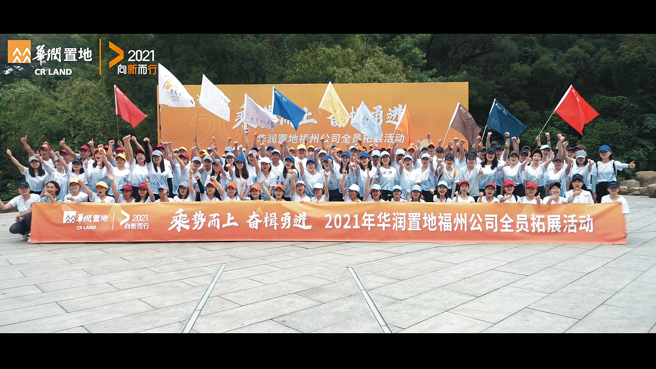 【企业活动】华润置地 福州分公司2021 年度员工大会（图ZMjY5NTYxNDg4） - 宣传片 - 站酷设计师厝边头尾传媒公司原创素材 - 站酷ZCOOL