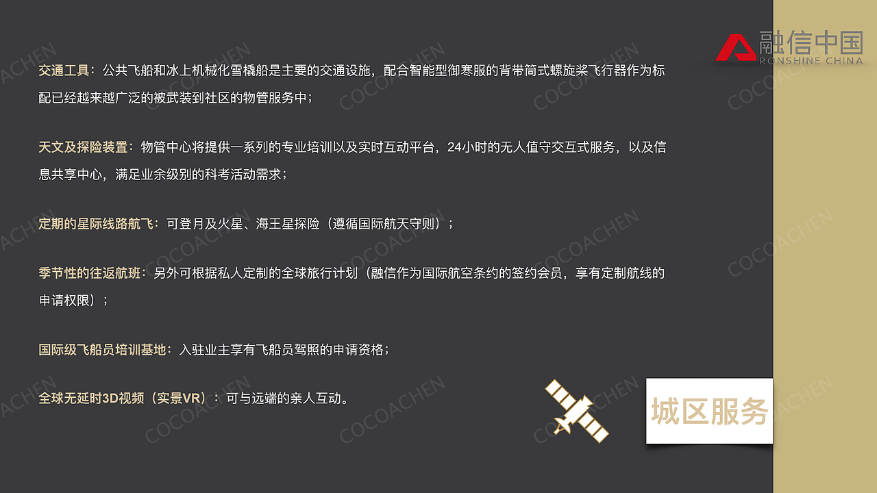 地产开发全案:融信 · 南极海上城【创新大赛作品】