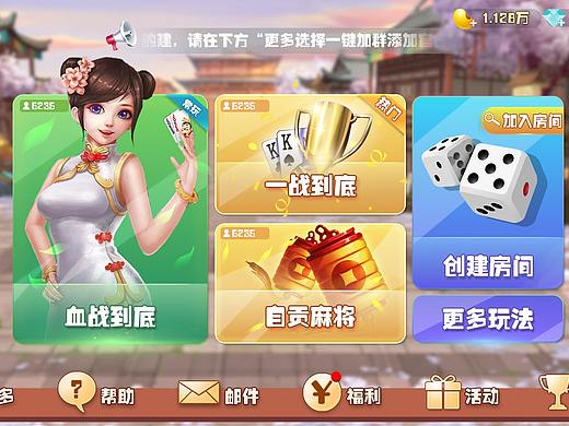 棋牌界面