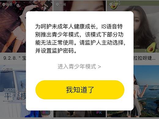 IS青少年模式（个人主页-ZNDgyODc0MDA=） - APP界面 - 站酷设计师苏打红茶919原创素材 - 站酷ZCOOL