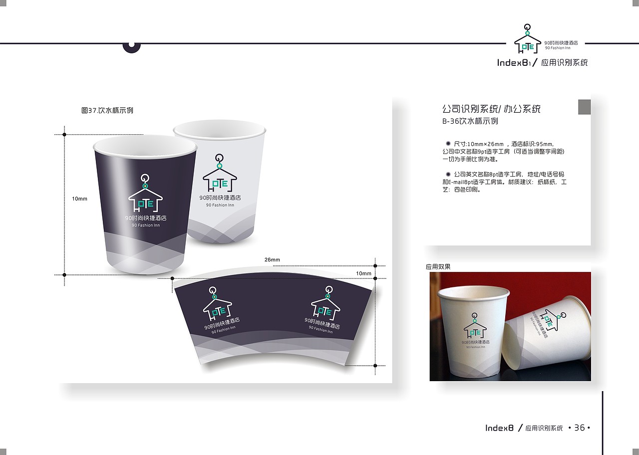 90时尚快捷酒店VIS手册（图ZOTQ3MTk0OA==） - 品牌 - 站酷设计师王智髜原创素材 - 站酷ZCOOL