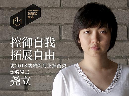 尧立：控御自我，拓展自由
