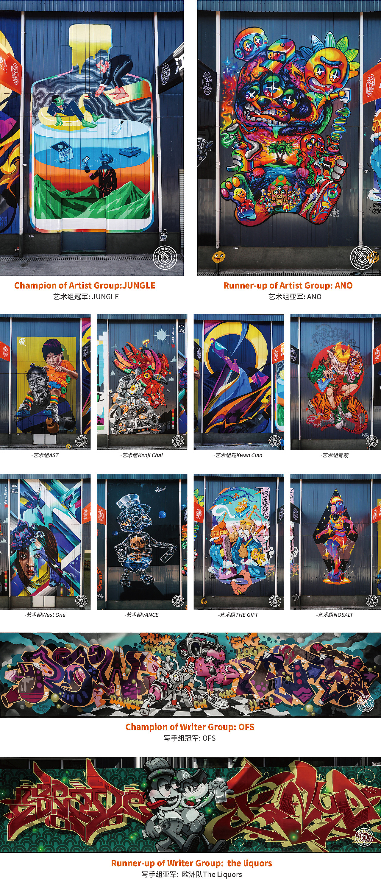 江小白第二届JOY IN BOTTLE国际涂鸦赛事