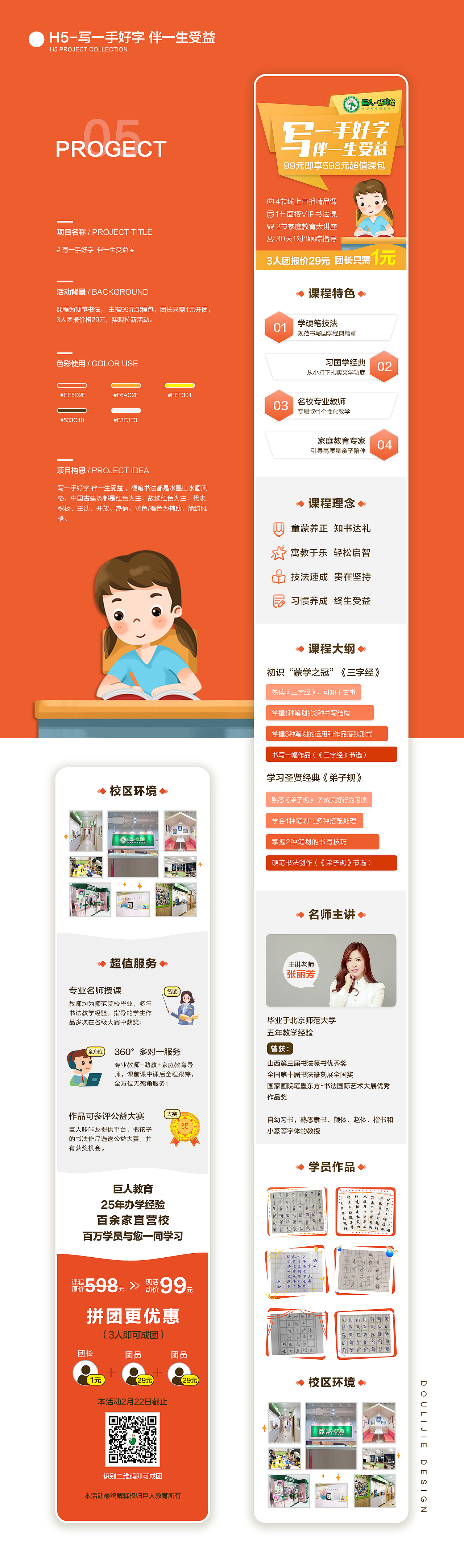 巨人教育-H5运营设计作品集（图ZMjA5Mjk5OTA0） - 商业插画 - 站酷设计师doulijie原创素材 - 站酷ZCOOL