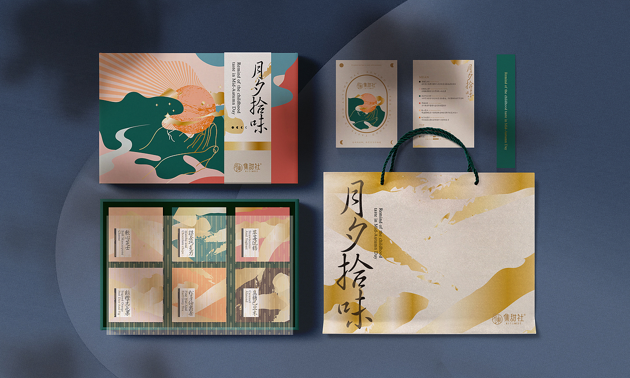 「月夕拾味」中秋月饼礼盒