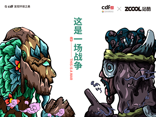 “环保”这是一场战争