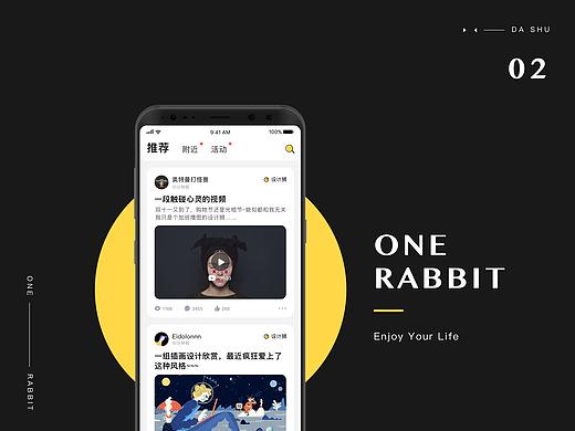 ONE兔_兴趣社交 APP界面V2.0界面整理