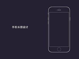 手机长图