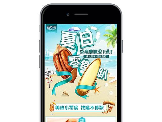 夏日零食趴（個人主頁-ZMzAzNDc3NTI=） - 電商 - 站酷設(shè)計師青離lt原創(chuàng)素材 - 站酷ZCOOL