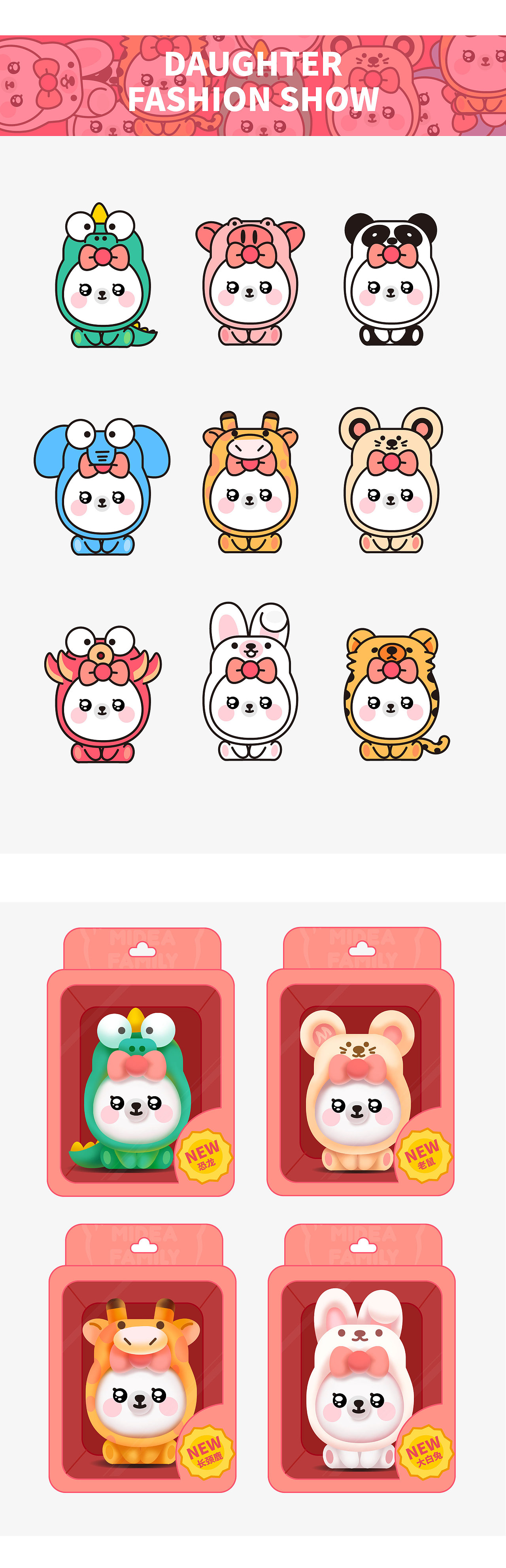 Midea Family · Q版形象设计（图ZMTkwNTE2MTAw） - IP形象 - 站酷设计师野狗富贵原创素材 - 站酷ZCOOL