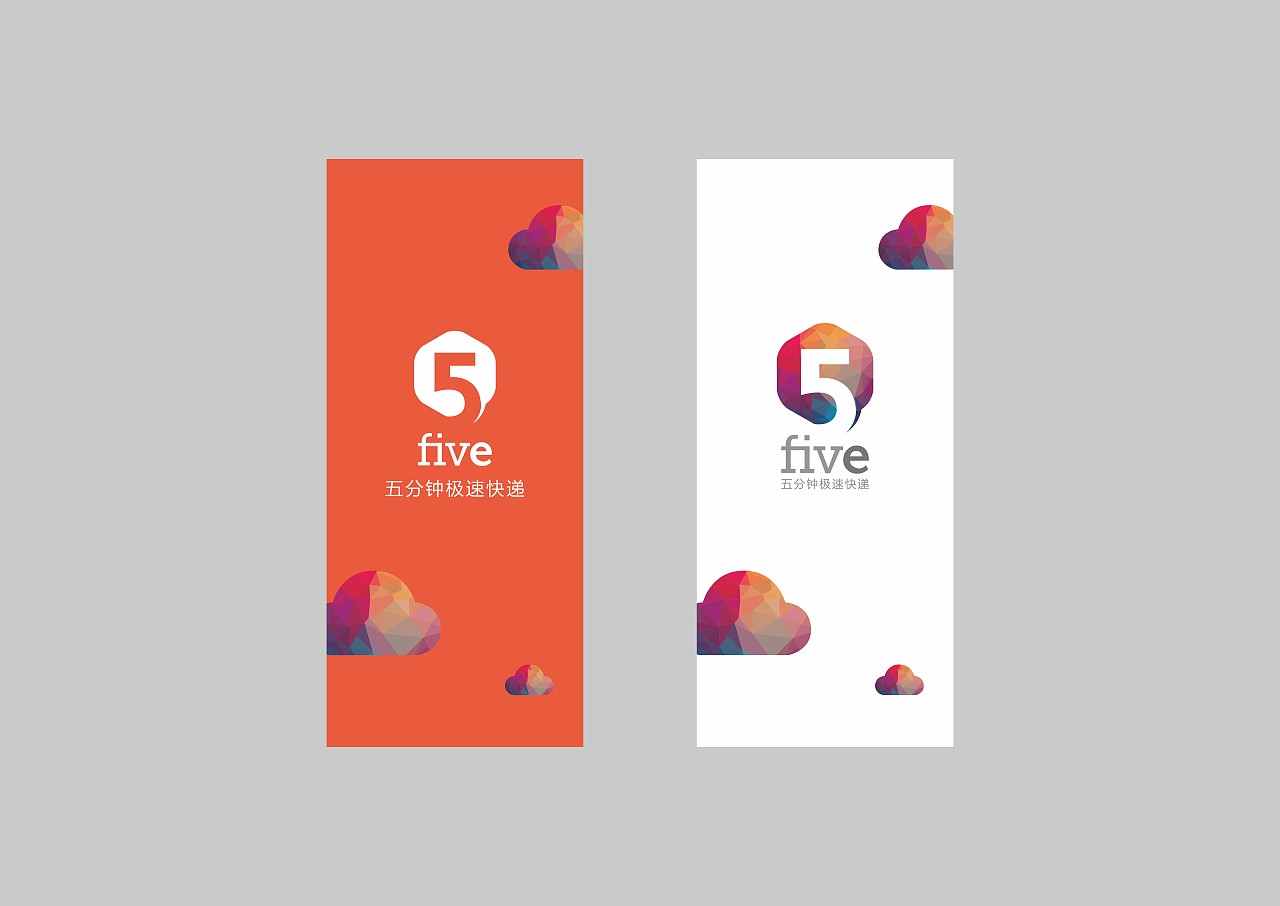 五分钟快递--品牌VI设计