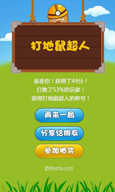 H5打地鼠游戏页面（图ZMjUxODgyOTI=） - 游戏UI - 站酷设计师OdieMiao原创素材 - 站酷ZCOOL