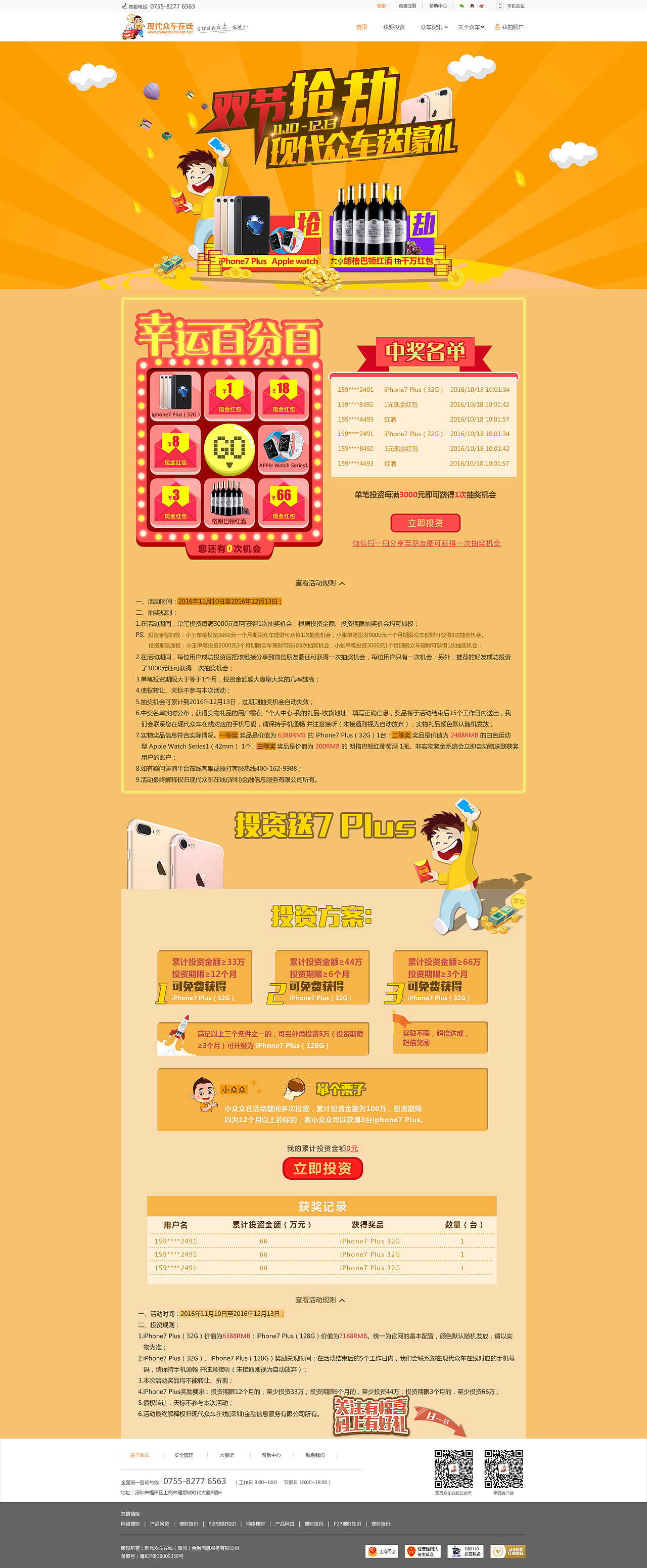 现代众车在线抽奖专题活动