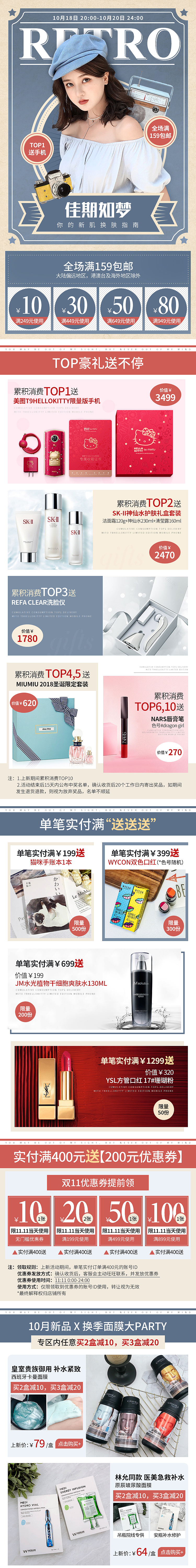 2018年度合集--化妆品护肤品首页