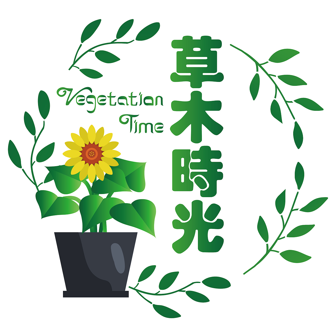 草木时光Logo 提案2（图ZMTUzNDk5NzE2） - Logo - 站酷设计师杜龄龄原创素材 - 站酷ZCOOL