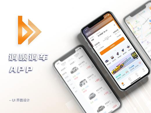 2021企业调车APP