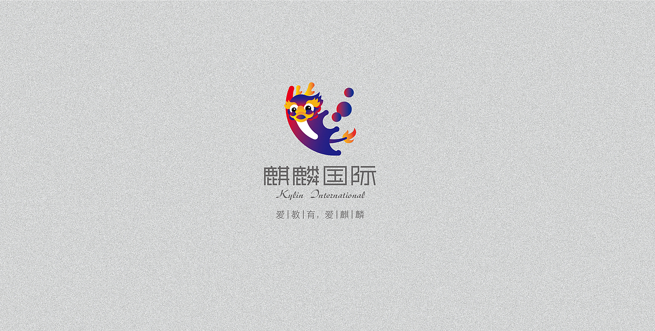 麒麟國際教育VIS（圖ZMTAxMDc0MjE2） - Logo - 站酷設(shè)計(jì)師野風(fēng)之白原創(chuàng)素材 - 站酷ZCOOL