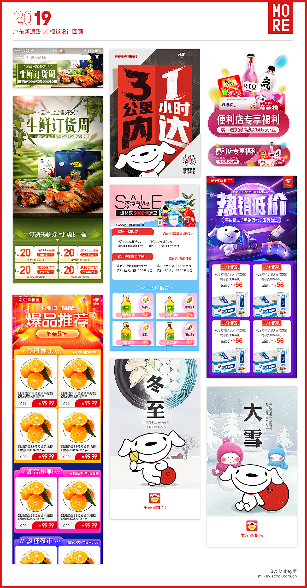 回顾2019-京东新通路2019个人作品精选（图ZMTkwNDU0OTY0） - 运营设计 - 站酷设计师Milkey蕾原创素材 - 站酷ZCOOL