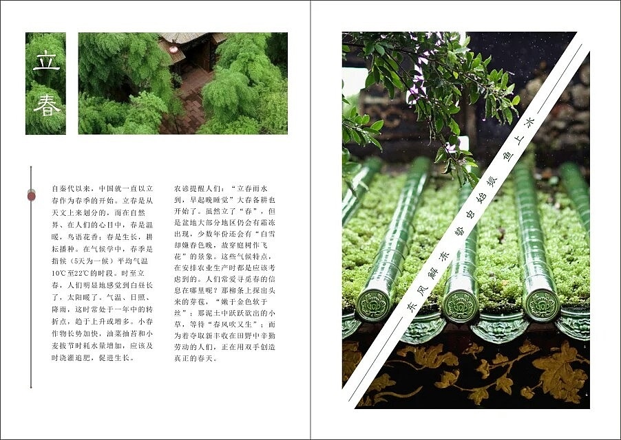 二十四节气臆想