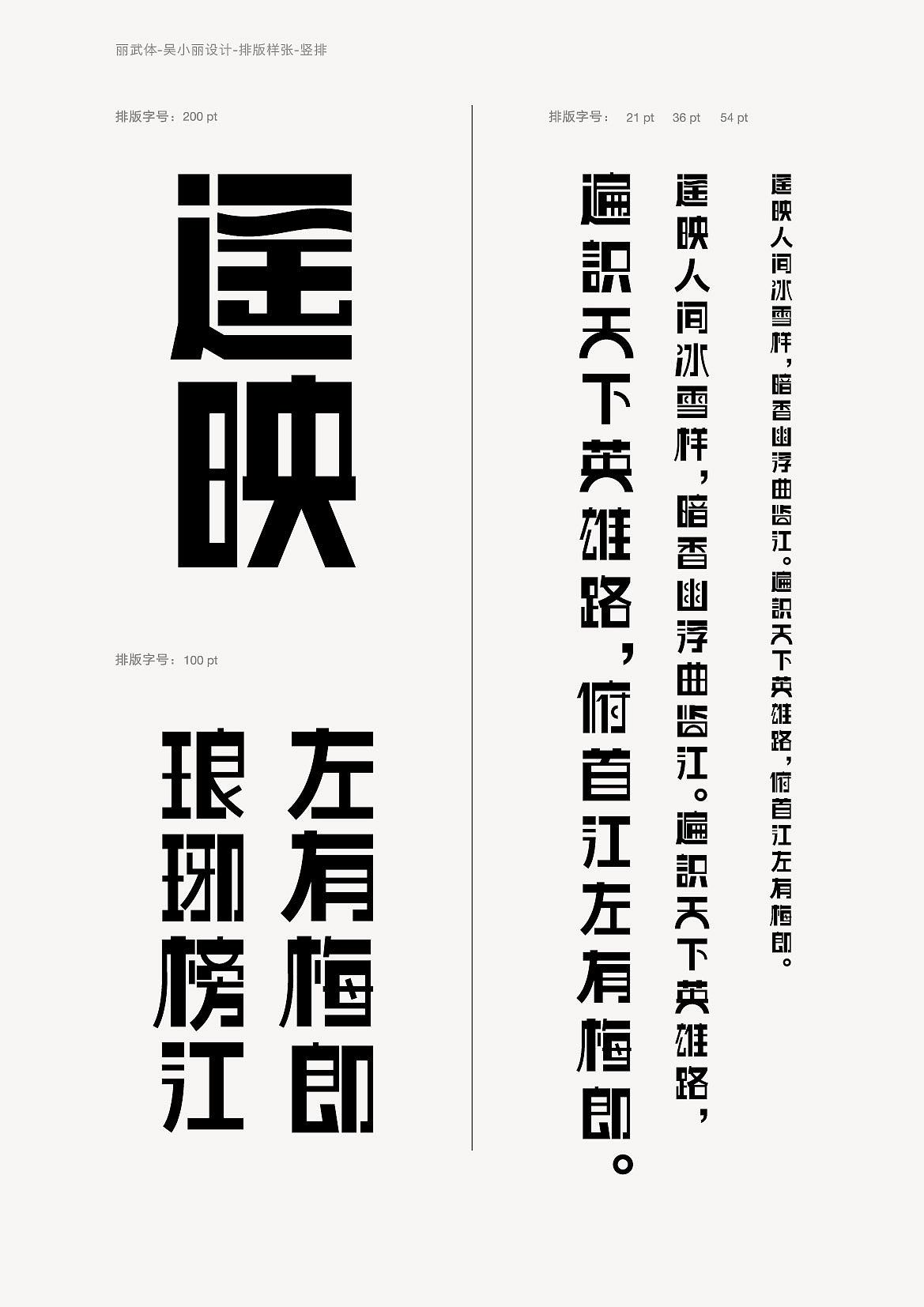 丽武体字样