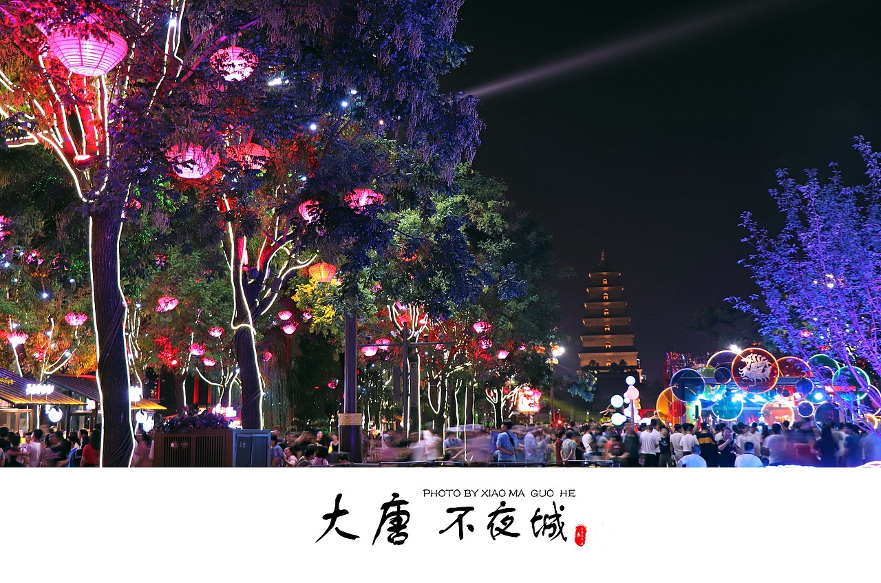 西安大唐不夜城