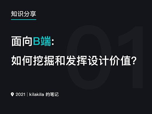 面向B端-如何挖掘和发挥设计价值？