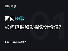 B端