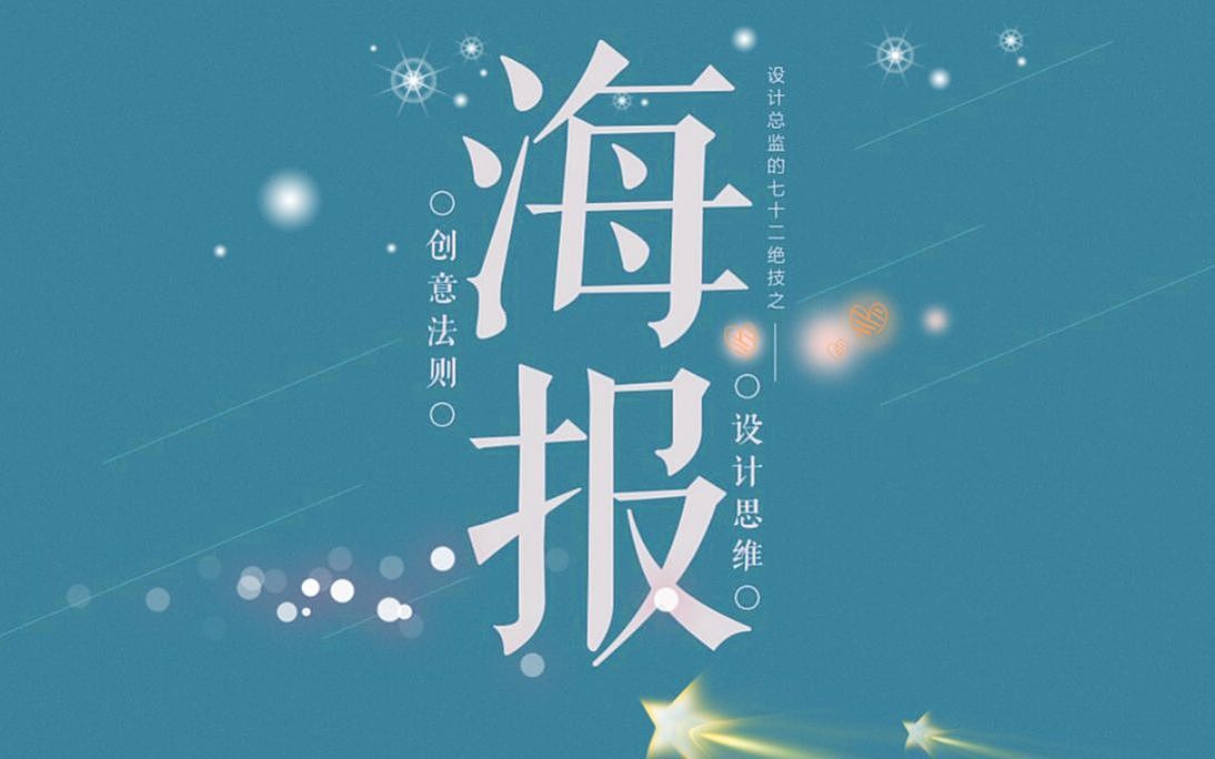 【海报设计】一看就懂！提高你的审美！！PS教程（图ZMjk1NTY3MDUy） - 海报 - 站酷设计师小白也能学设计原创素材 - 站酷ZCOOL