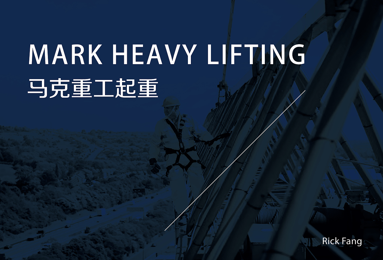 某重工企业VI设计提案（图ZMTAxMjk0NjQ=） - 品牌 - 站酷设计师十五哥FC原创素材 - 站酷ZCOOL