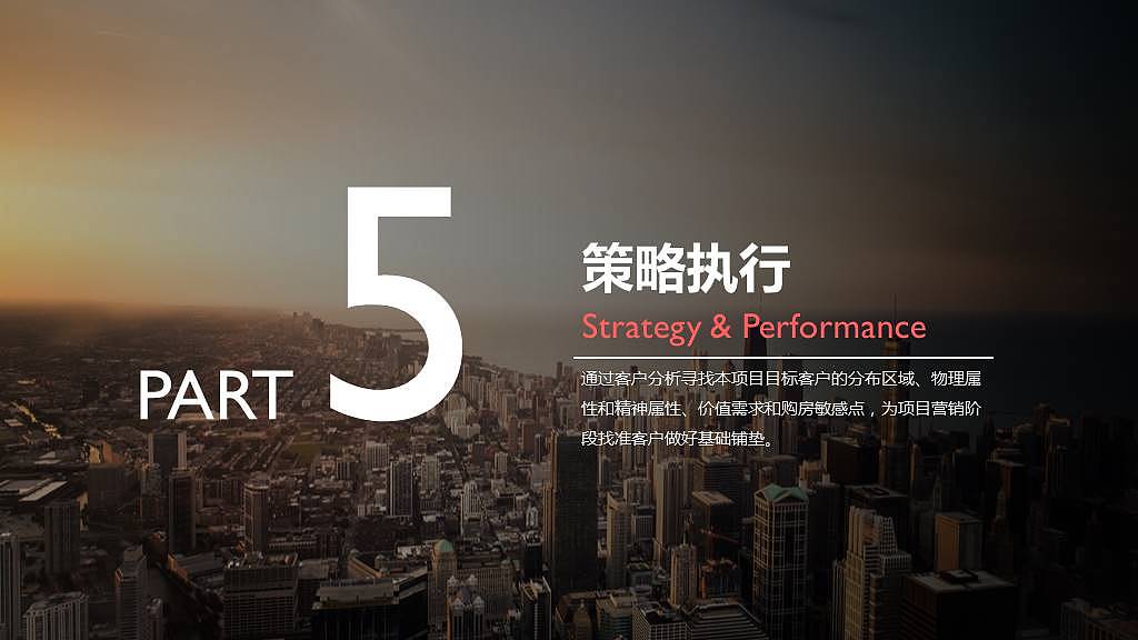 纯干货房地产营销竞标报告PPT模板（图ZNTUxMTE5MDA=） - PPT/Keynote - 站酷设计师蚂蚁黑黑原创素材 - 站酷ZCOOL
