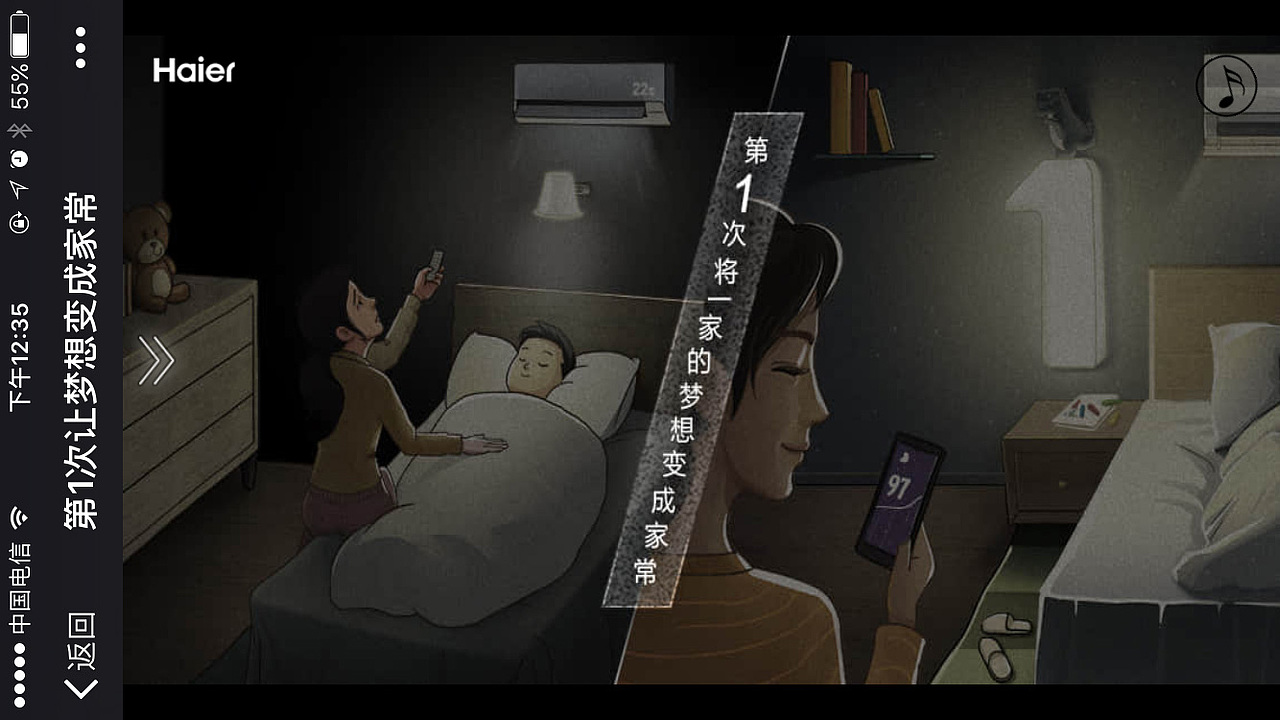 海尔：第一次让梦想成为家常（图ZNzA4NDA0MDA=） - 商业插画 - 站酷设计师忙波原创素材 - 站酷ZCOOL