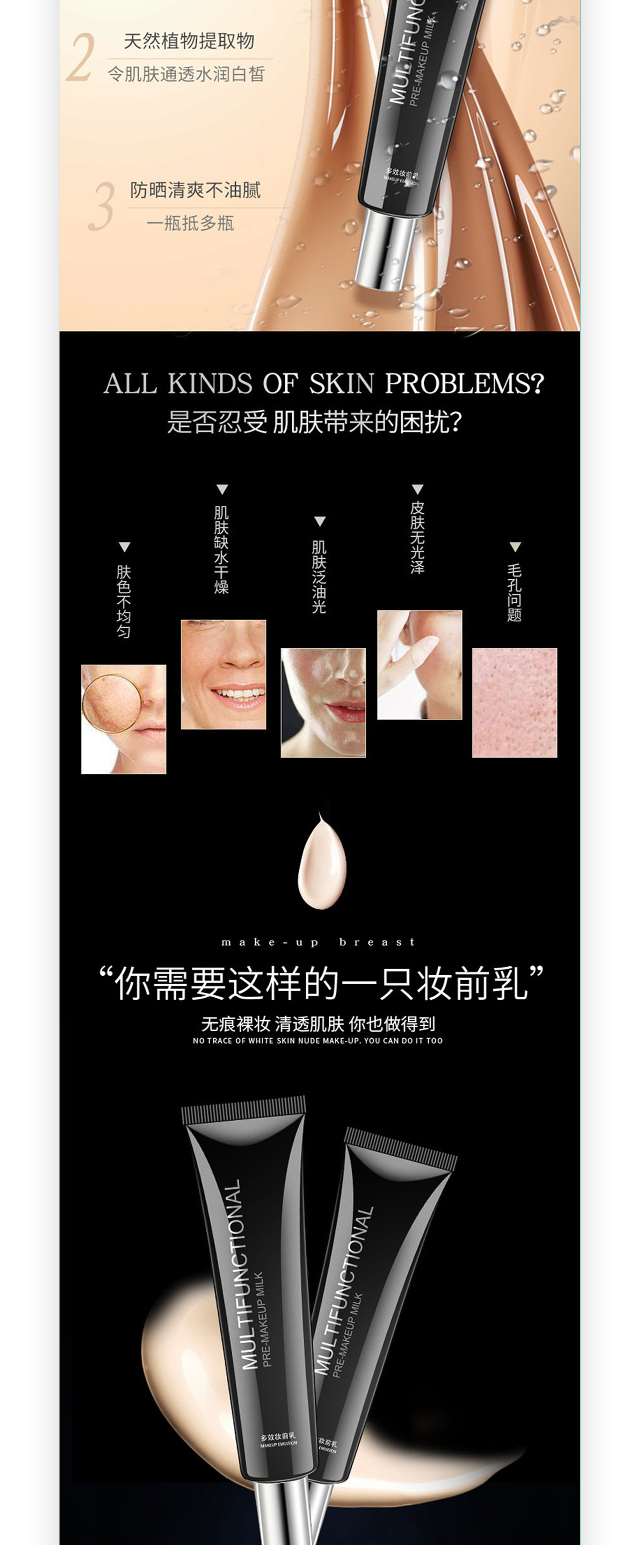 【指尖设彩--化妆品详情页案例赏析】