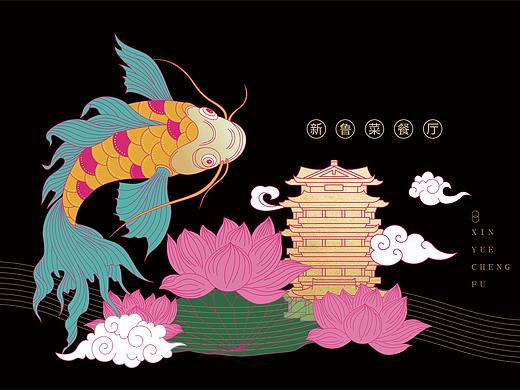 鑫悦诚府-新鲁菜餐厅品牌设计