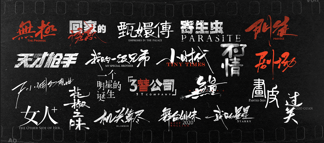 《演员请就位第二季》剧本海报logo设计