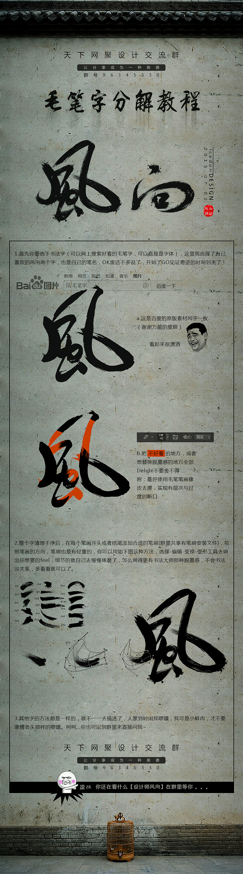 毛笔字艺术设计_分解教程（图ZMzI3NjM5ODg=） - 字体/字形 - 站酷设计师密斯特提原创素材 - 站酷ZCOOL