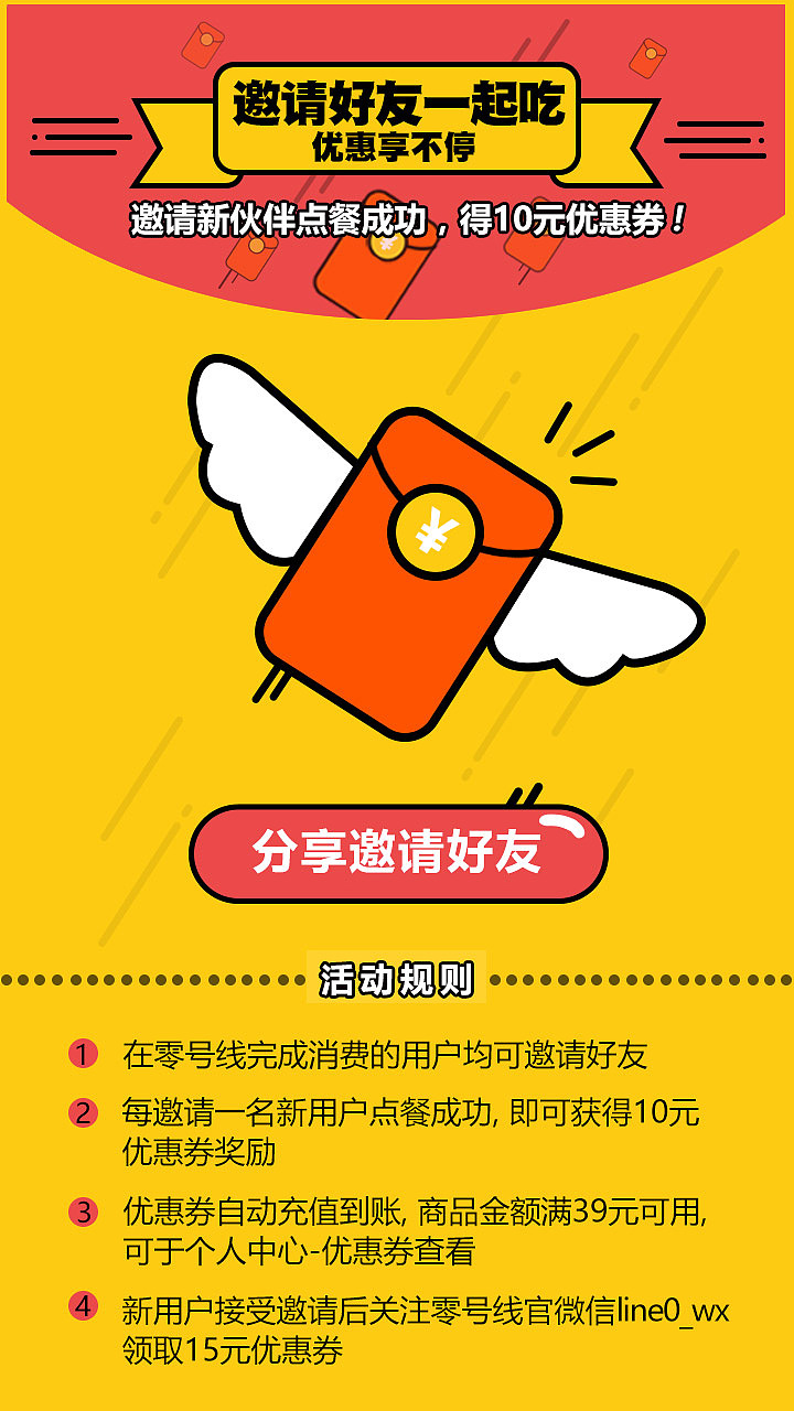 app红包 好友邀请 链接界面