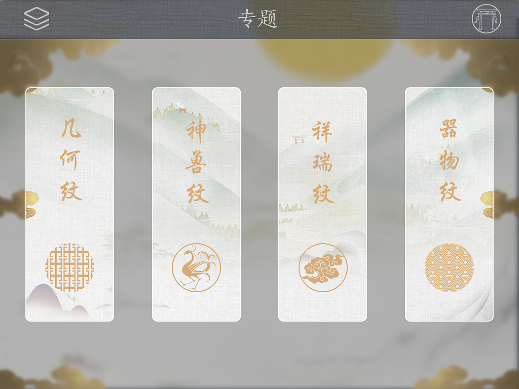 纹饰（图ZMTUxODMxNTcy） - APP界面 - 站酷设计师shallow_shallow原创素材 - 站酷ZCOOL