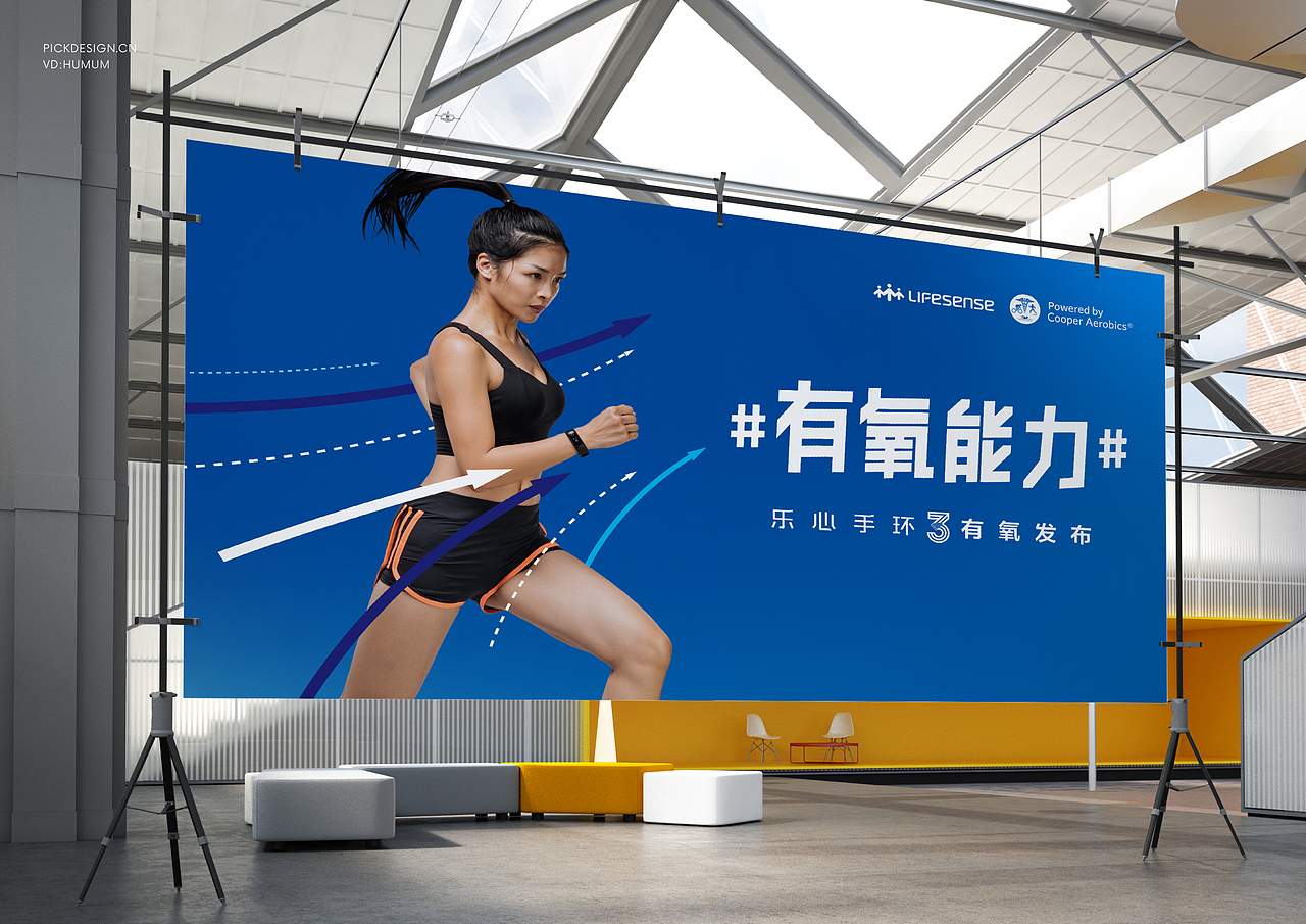 有氧能力发布会