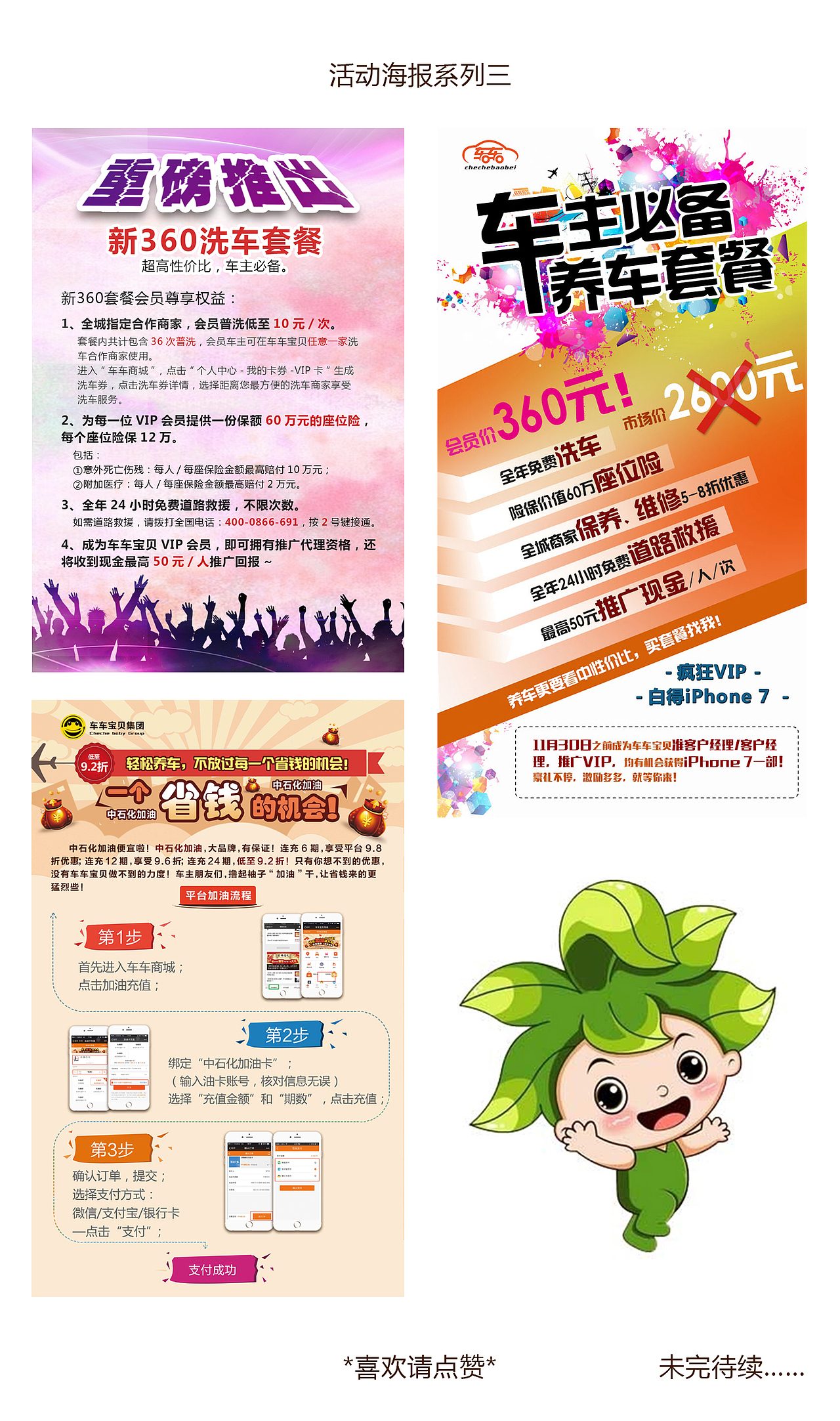 海报 活动 平面 UI 界面 设计 汽车后市场 汽车（图ZNjk5MDgzMDg=） - 海报 - 站酷设计师猫小杳原创素材 - 站酷ZCOOL