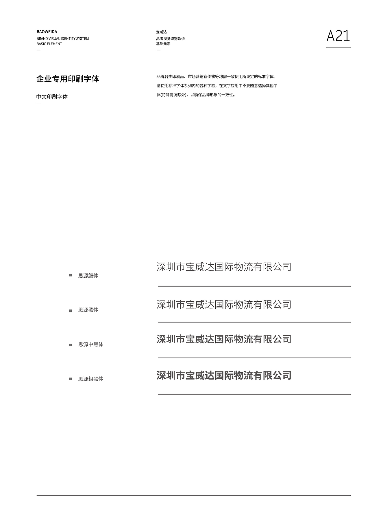 【品牌VI设计】物流行业｜宝威达品牌VI设计｜零零乐（图ZMjIzMTAzOTEy） - 品牌 - 站酷设计师零零乐原创素材 - 站酷ZCOOL