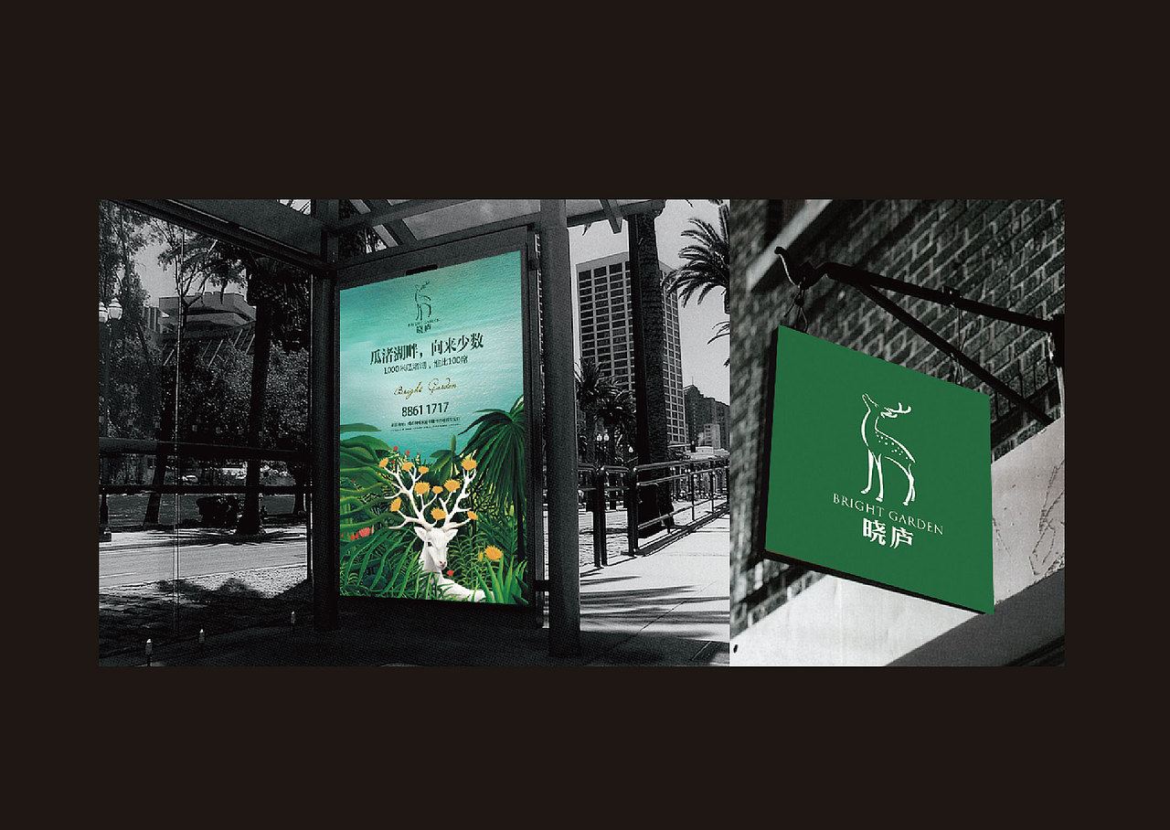 晓庐视觉形象提案