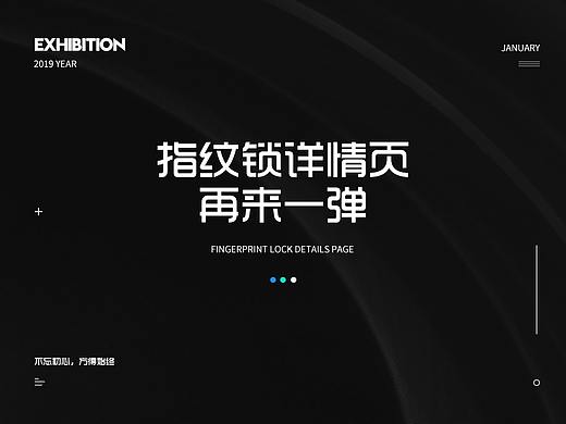 智能锁/指纹锁详情页