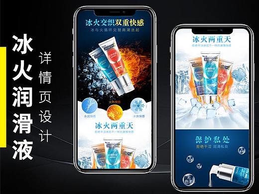 冰火潤滑液（個人主頁-ZMzQxMTk5Njg=） - 電商 - 站酷設計師靜靜曖斌原創(chuàng)素材 - 站酷ZCOOL