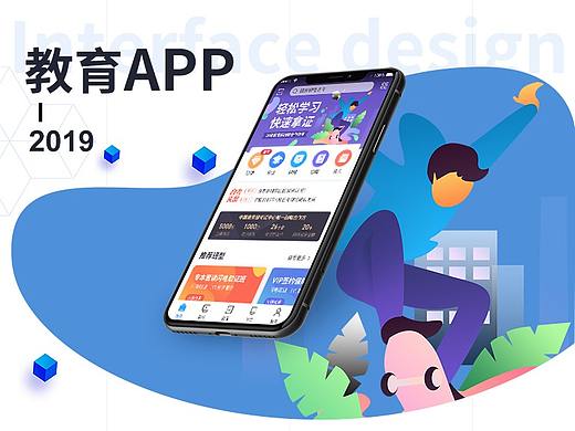 在线教育APP 界面UI设计