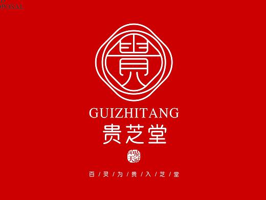 贵芝堂 logo提案