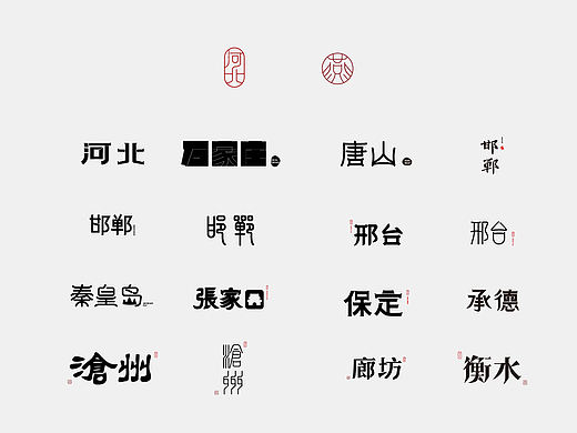 字体设计｜LOGO｜作品集