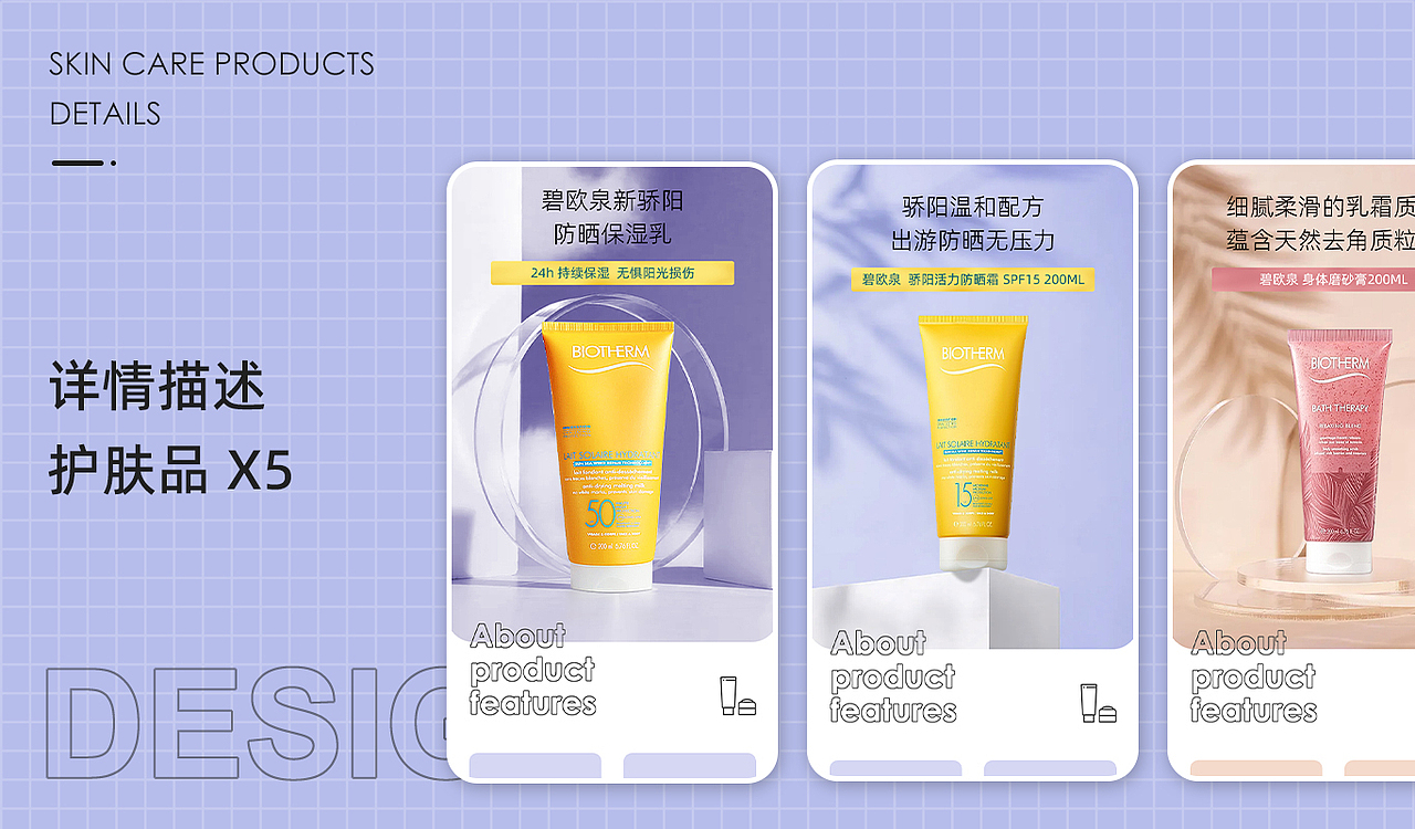 护肤品详情页X5