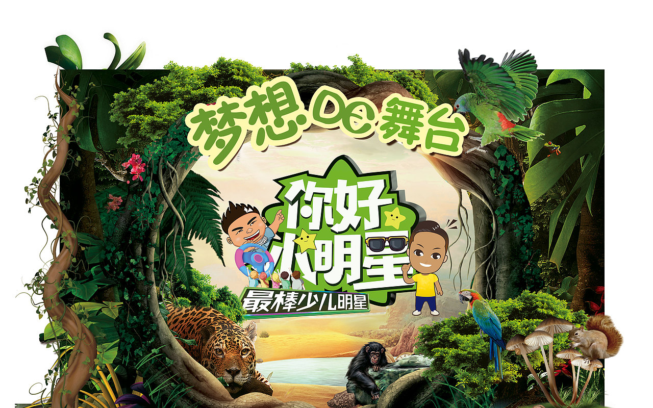 你好，小明星综艺系列（图ZMTkzODQ0MTMy） - 其他平面 - 站酷设计师Yami区欠原创素材 - 站酷ZCOOL