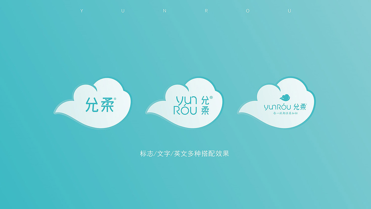 「允柔」品牌形象建设（图ZMjI5MTIwNzU2） - 品牌 - 站酷设计师SOLO品牌创意原创素材 - 站酷ZCOOL