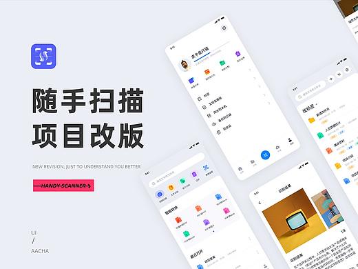 随手扫描2.0改版